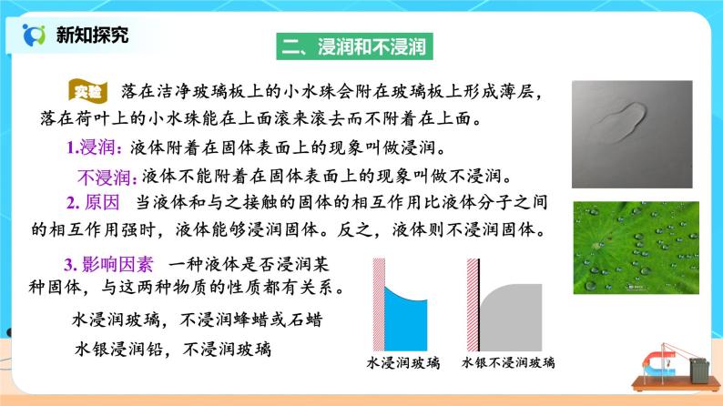 新教材 高中物理选择性必修三  2.5 液体  课件+教案+练习(含答案)07