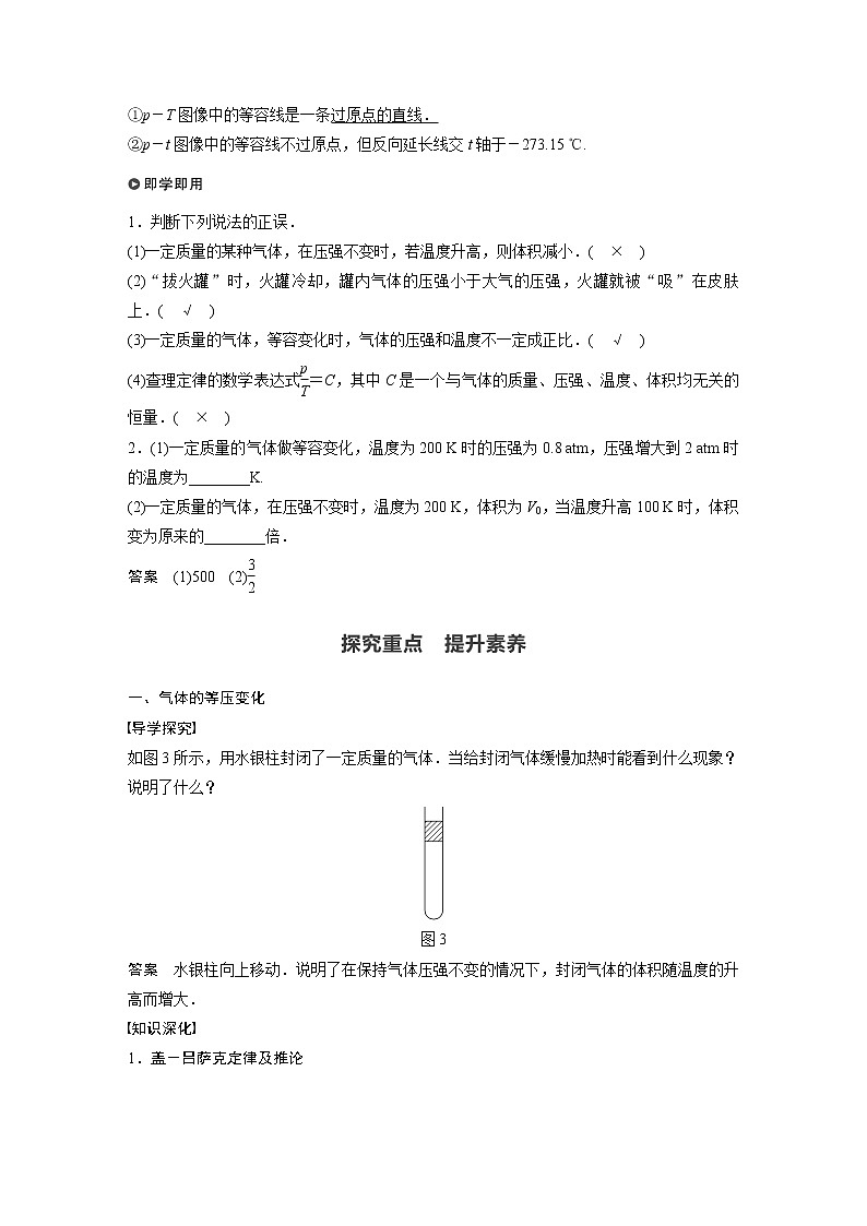 高中物理人教版(2019)选择性必修第三册 第二章 3 第1课时 气体的等压变化和等容变化 (学案+课时对点练 Word版含解析)第2页