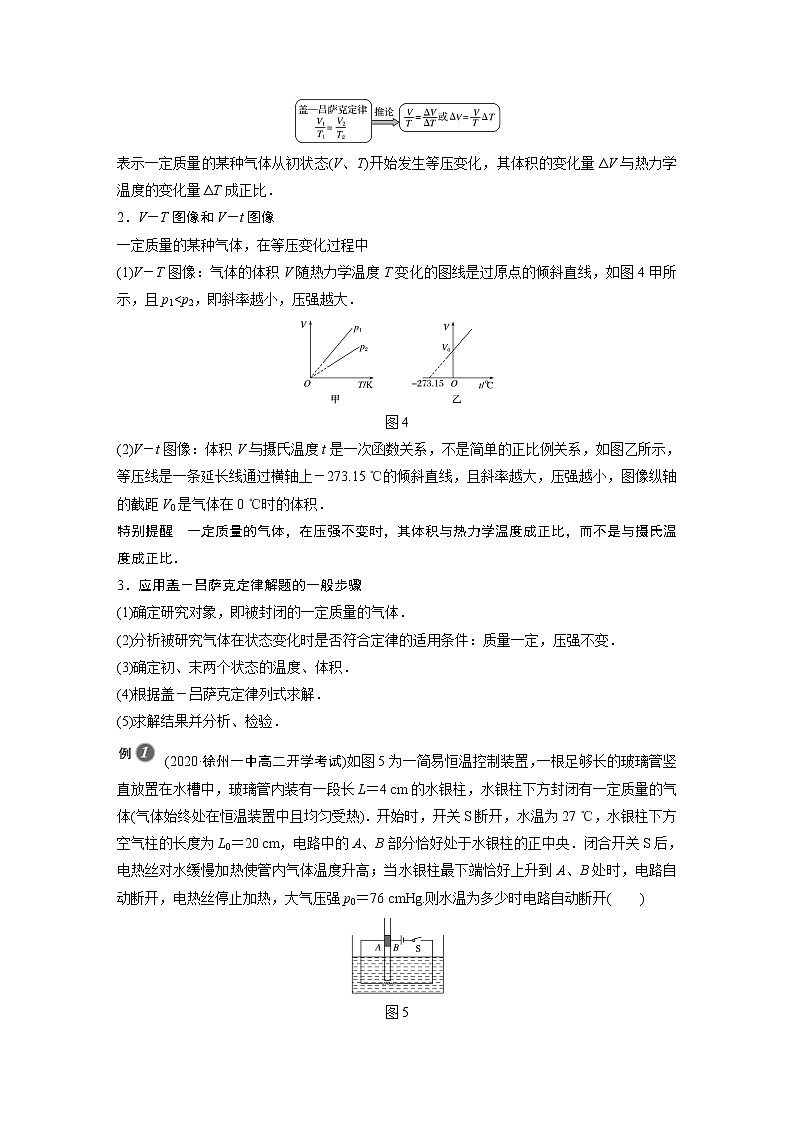 高中物理人教版(2019)选择性必修第三册 第二章 3 第1课时 气体的等压变化和等容变化 (学案+课时对点练 Word版含解析)第3页