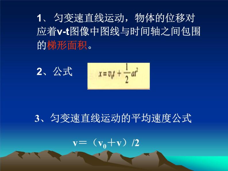 匀变速直线运动的位移与时间的关系1课件PPT04