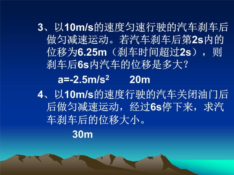 匀变速直线运动的位移与时间的关系1课件PPT06