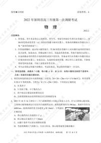 广东省深圳市2022届高三下学期第一次调研考试（一模）物理试卷PDF版含答案