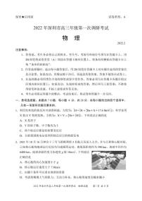 2022届广东省深圳市高三下学期第一次调研考试（一模）物理试卷 PDF版