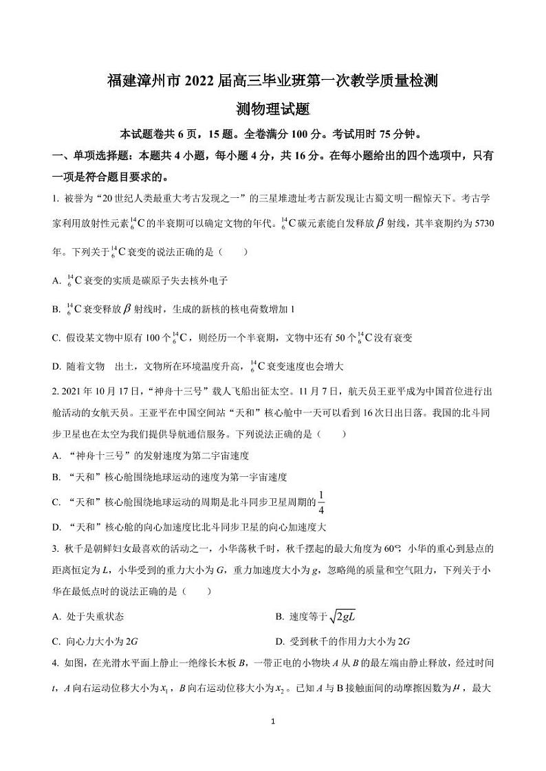 物理试题第1页