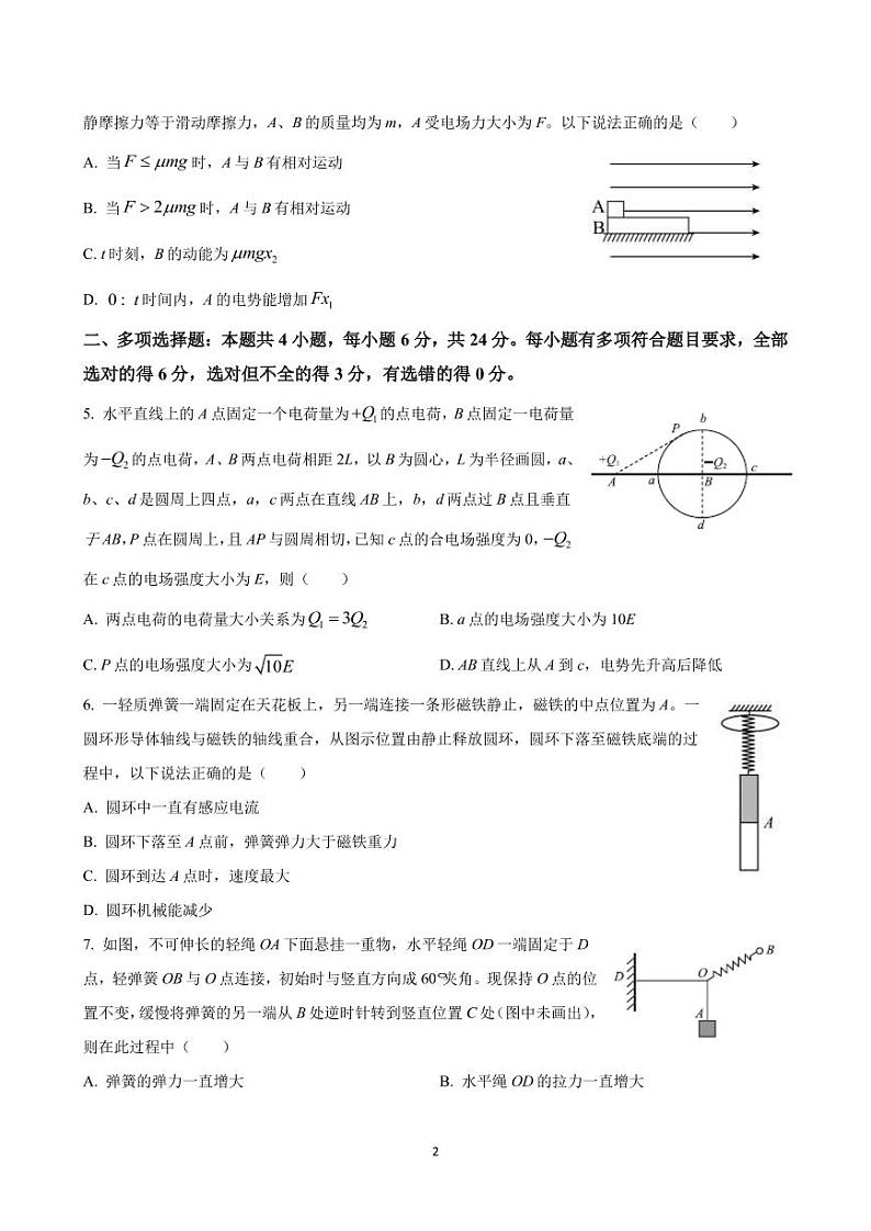 物理试题第2页