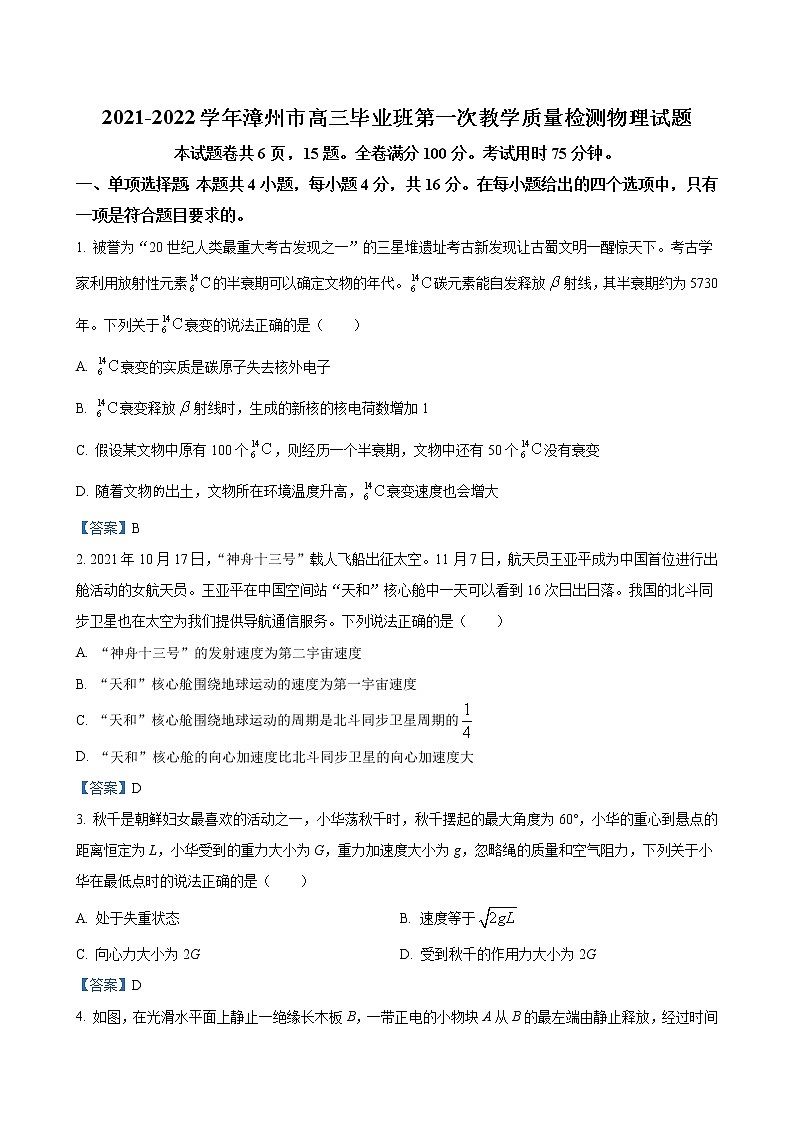 物理答案第1页