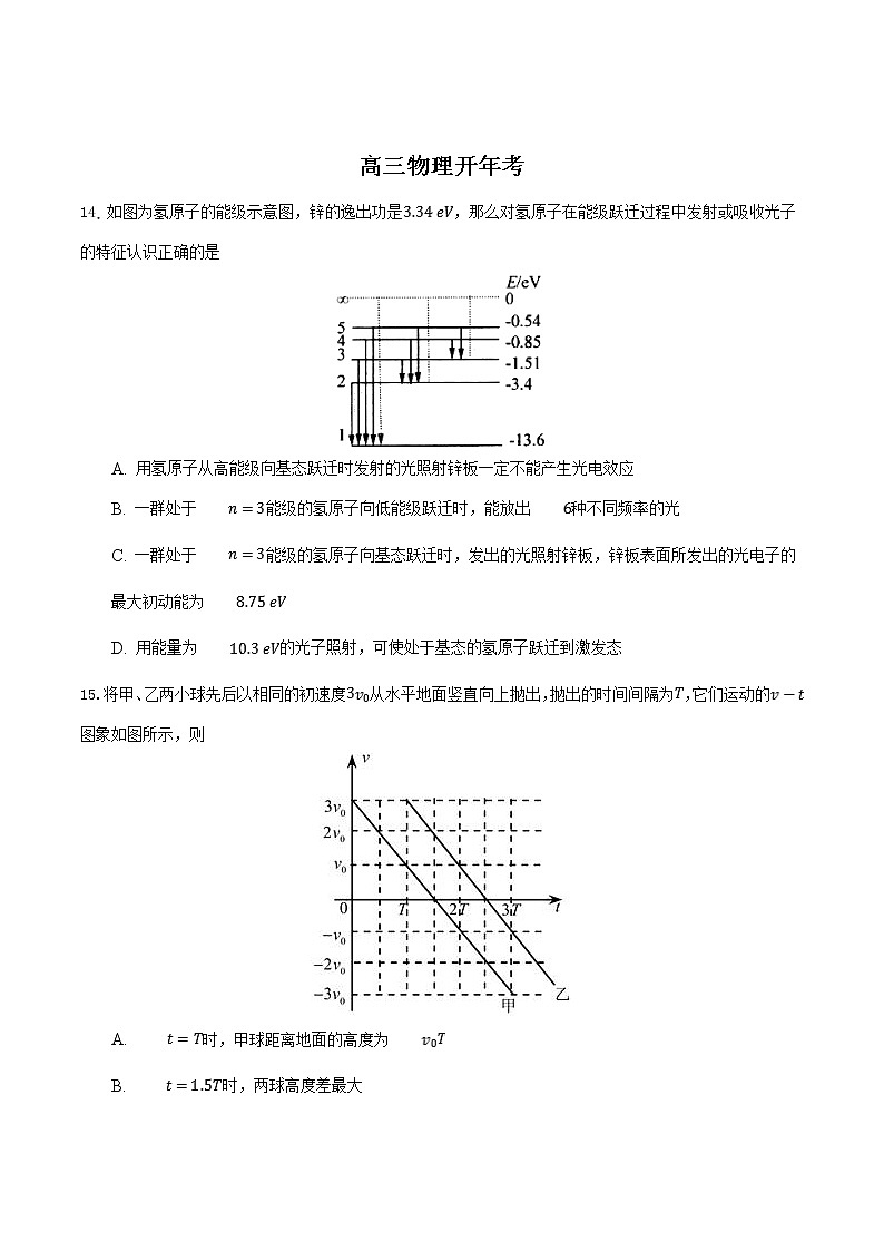 安徽省滁州市定远县育才学校2021-2022学年高三下学期开学考试理科综合-物理试题含答案第1页