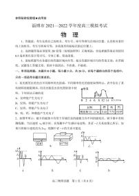 山东省淄博市高三2021-2022学年高三模拟考试（一模）物理试题含答案