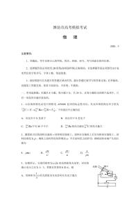 2020届山东省潍坊市高三高考模拟（二模）考试物理试题 PDF版