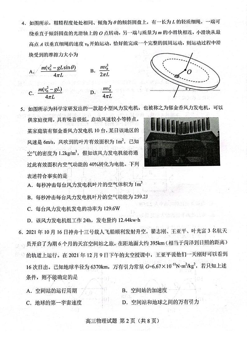 山东省菏泽市2022届高三一模考试物理试题无答案02