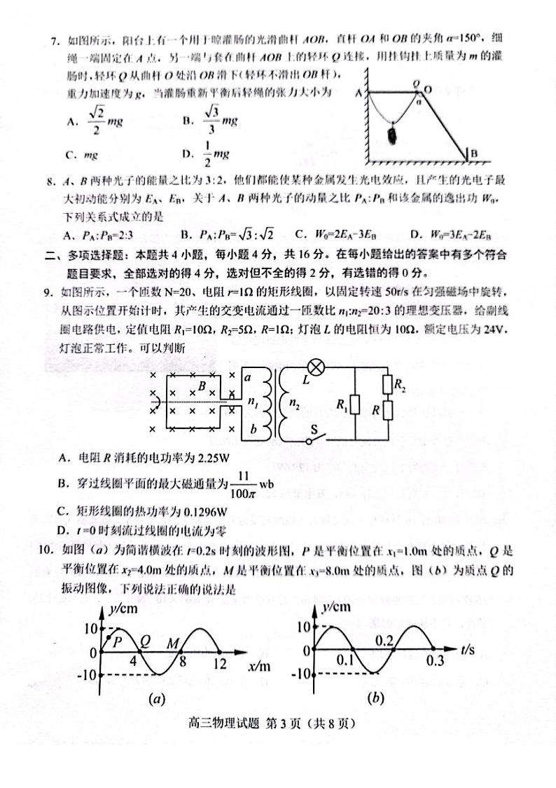 山东省菏泽市2022届高三一模考试物理试题无答案03
