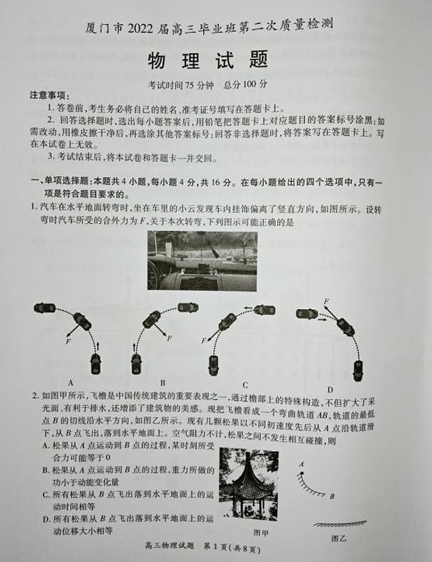 2022届福建省厦门市高三毕业班第二次质量检测(二模)物理试题无答案01