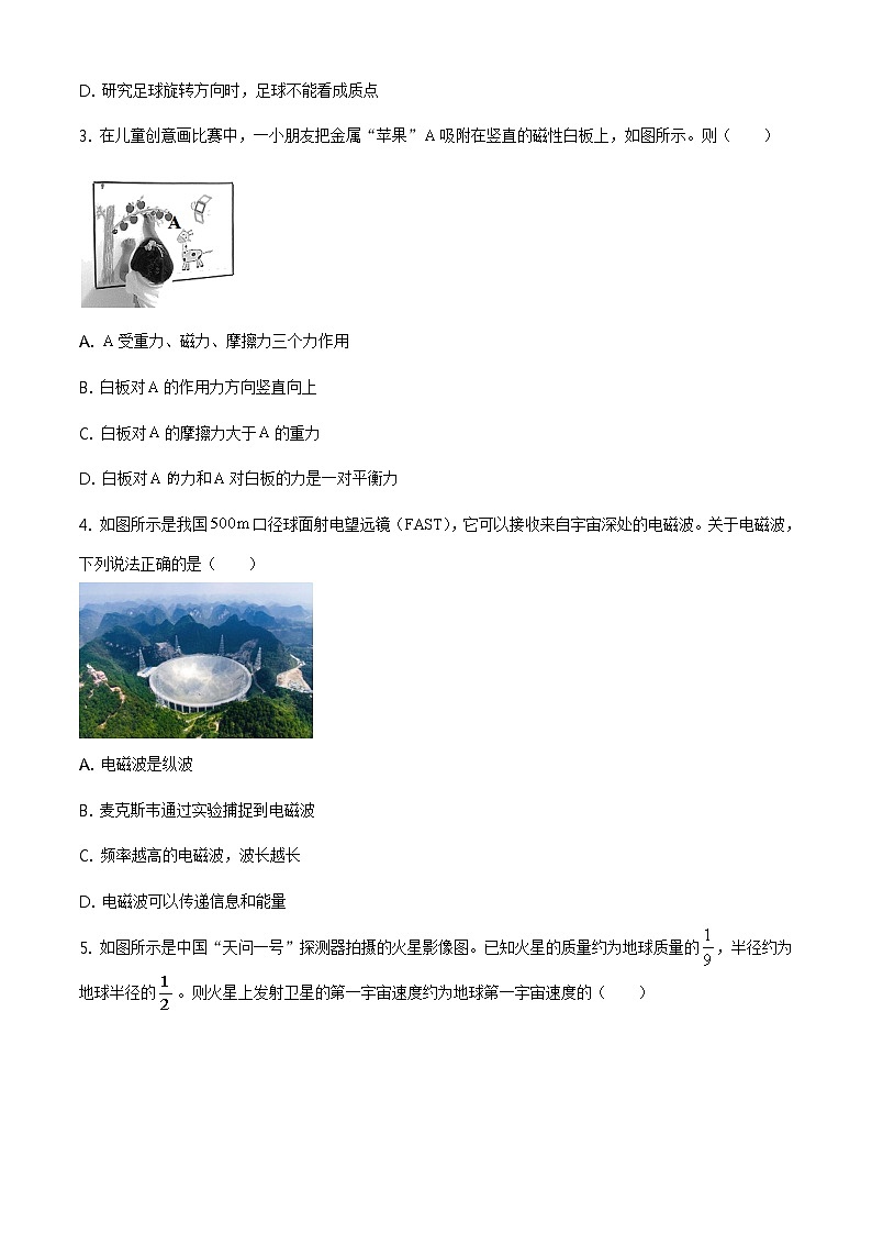 浙江省杭嘉湖金四县教研联盟2020-2021学年高二下学期6月调研测试物理试题含答案第2页
