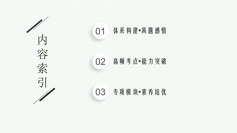 2022届高三物理二轮复习课件:专题一 第一讲 力与物体的平衡第2页