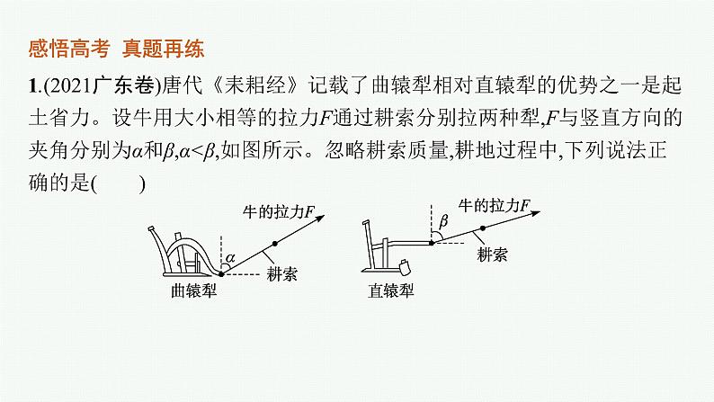 2022届高三物理二轮复习课件:专题一 第一讲 力与物体的平衡第5页