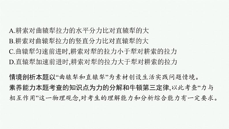2022届高三物理二轮复习课件:专题一 第一讲 力与物体的平衡第6页