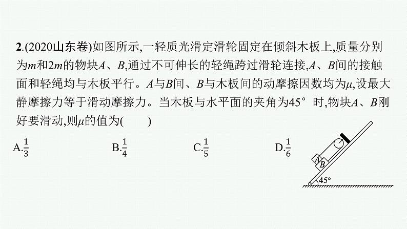 2022届高三物理二轮复习课件:专题一 第一讲 力与物体的平衡第8页