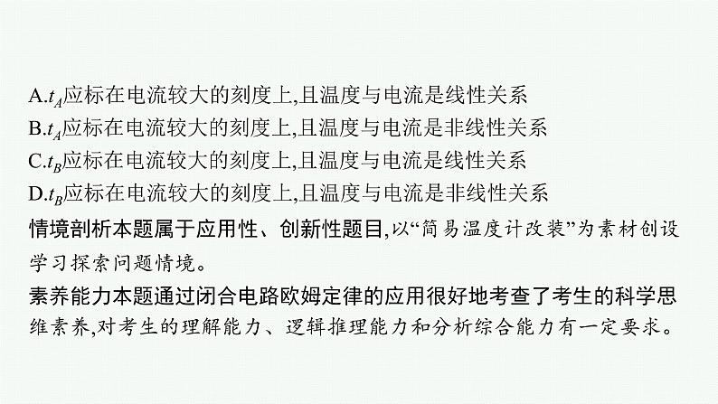 2022届高三物理二轮复习课件:专题四 第一讲 恒定电流和交变电流06