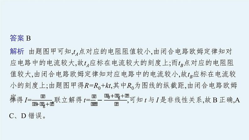 2022届高三物理二轮复习课件:专题四 第一讲 恒定电流和交变电流07