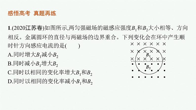2022届高三物理二轮复习课件:专题四 第二讲 电磁感应规律及综合应用05