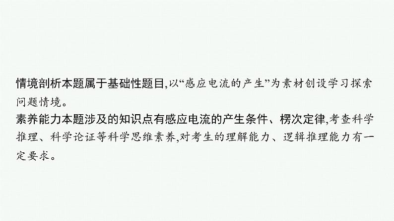 2022届高三物理二轮复习课件:专题四 第二讲 电磁感应规律及综合应用06