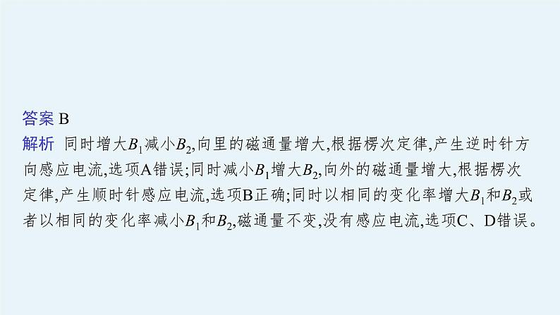 2022届高三物理二轮复习课件:专题四 第二讲 电磁感应规律及综合应用07