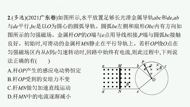 2022届高三物理二轮复习课件:专题四 第二讲 电磁感应规律及综合应用08
