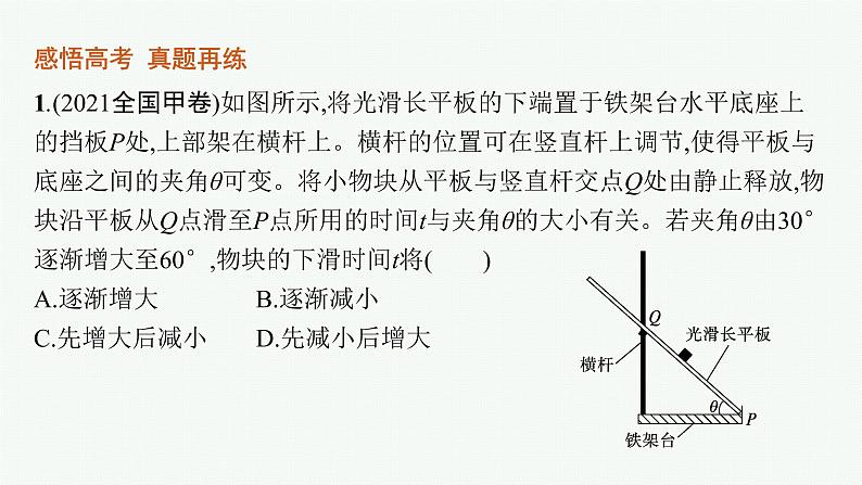 2022届高三物理二轮复习课件:专题一 第二讲 力与直线运动第5页