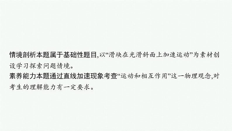 2022届高三物理二轮复习课件:专题一 第二讲 力与直线运动第6页