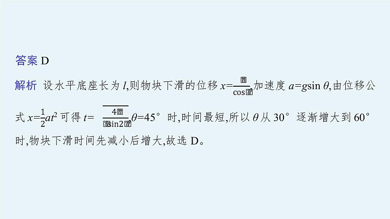 2022届高三物理二轮复习课件:专题一 第二讲 力与直线运动第7页