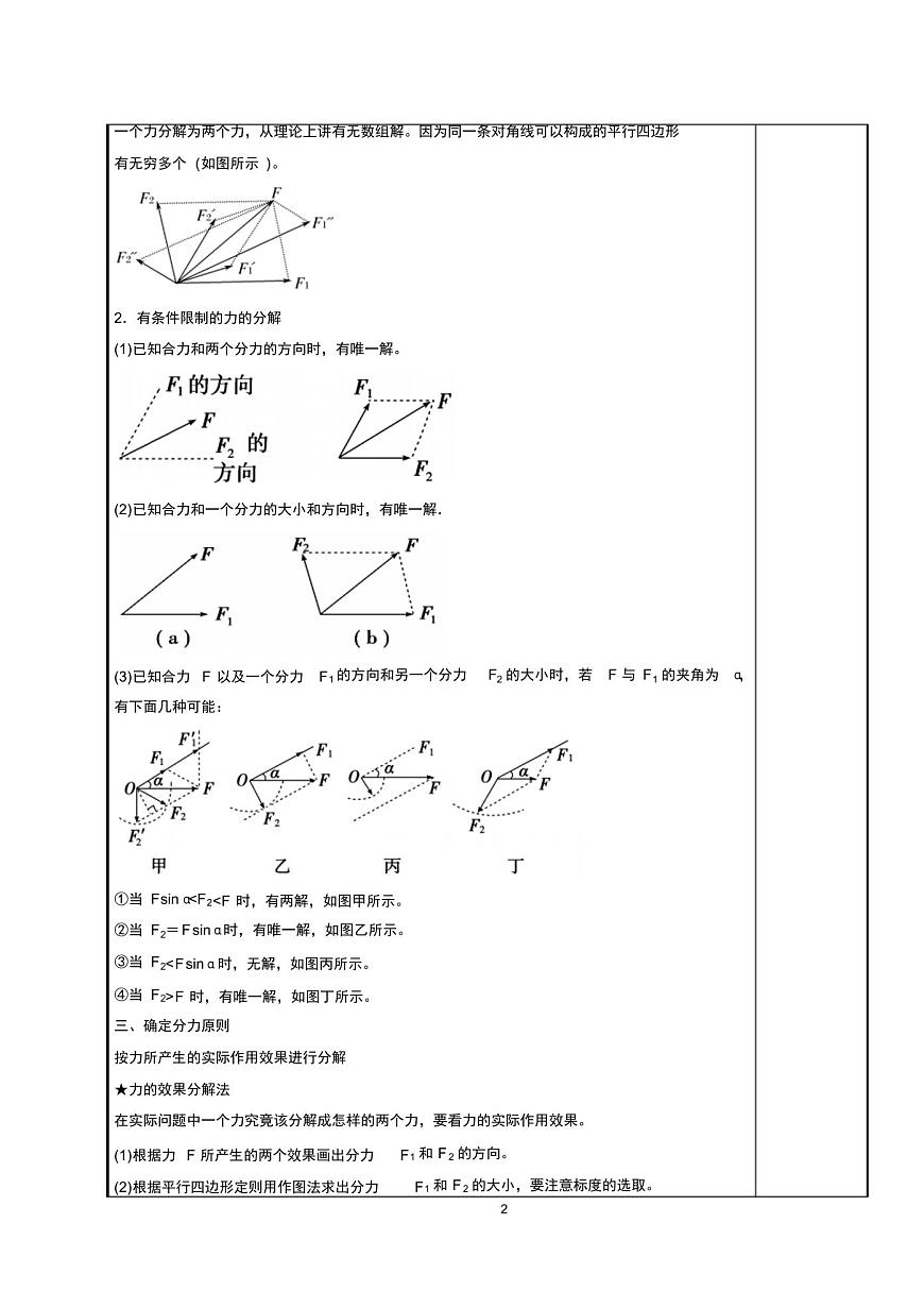 高一物理人教版必修一教案:第三章相互作用5力的分解第2頁
