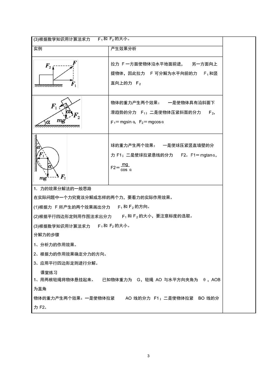 高一物理人教版必修一教案:第三章相互作用5力的分解第3頁