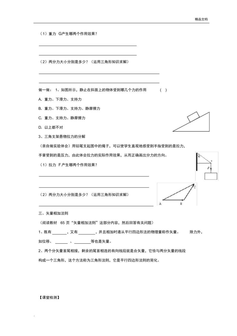 人教版高中物理必修1第三章相互作用5力的分解导学案02