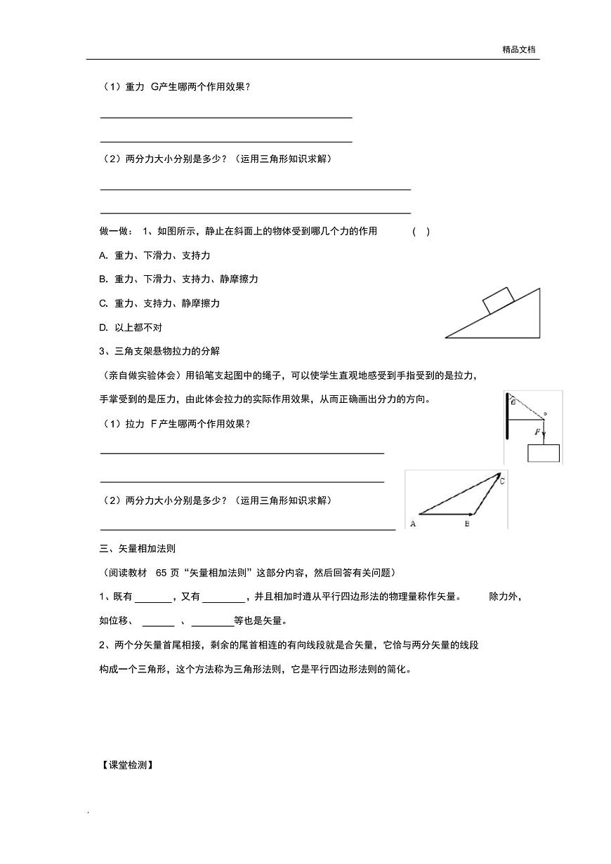 人教版高中物理必修1第三章相互作用5力的分解導學案第2頁