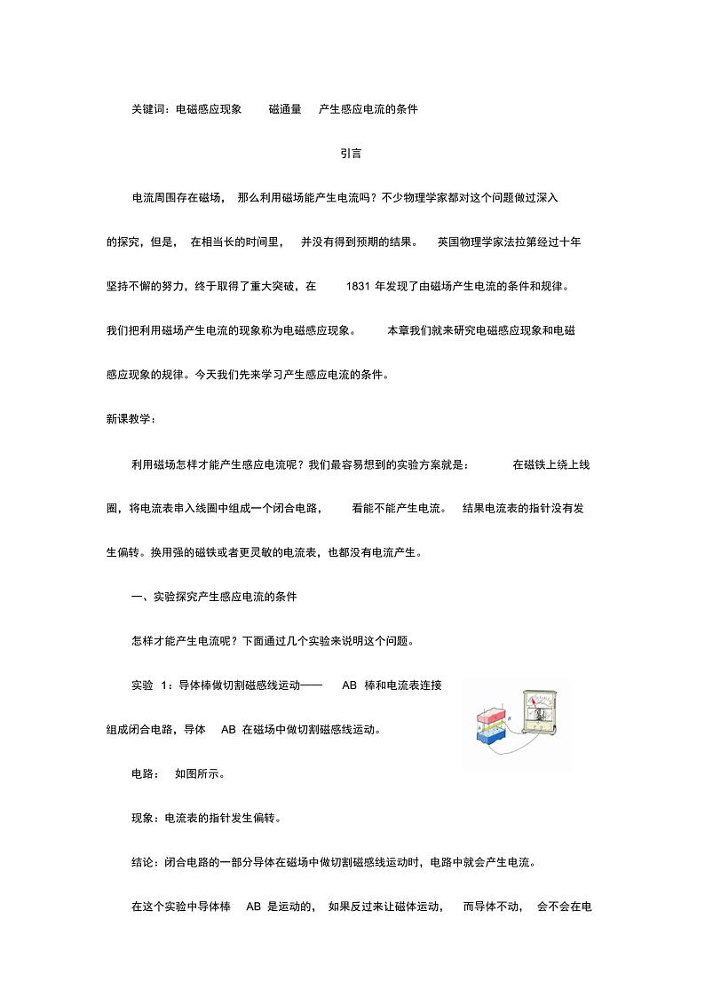 最新人教版高中物理选修1-1第三章《电磁感应现象》教案02