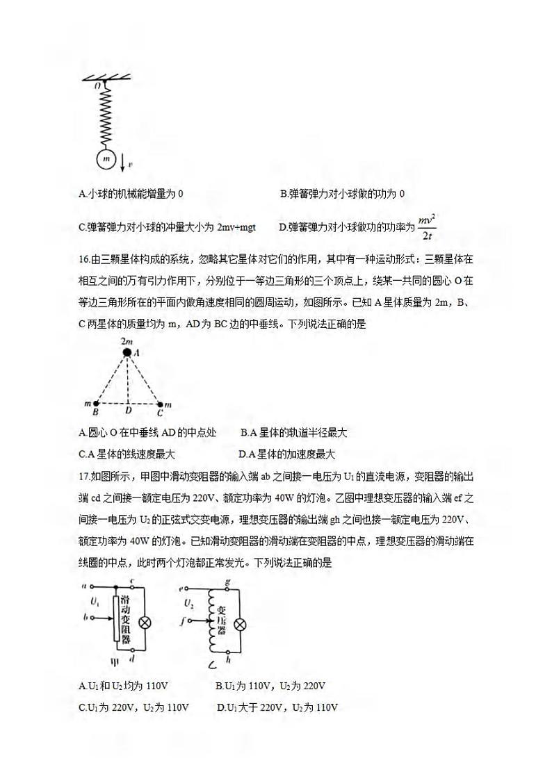 河南省济源2020届高三下学期第二次三市联考(二模)物理试题含答案第2页