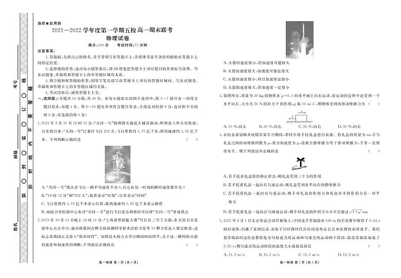 广东省茂名市五校2021-2022学年高一期末联考物理试卷(PDF版)01