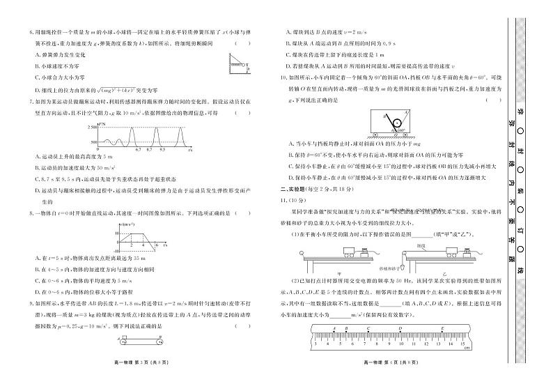 广东省茂名市五校2021-2022学年高一期末联考物理试卷(PDF版)02