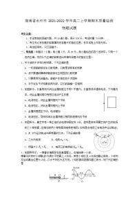2021-2022学年湖南省永州市高二上学期期末质量监测物理试题（Word版）