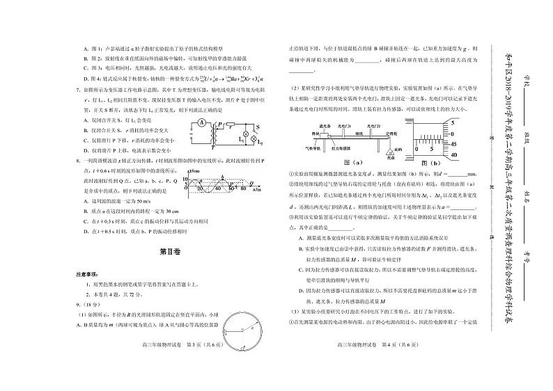 2019届天津市和平区高三下学期二模考试物理试题(PDF版)第2页