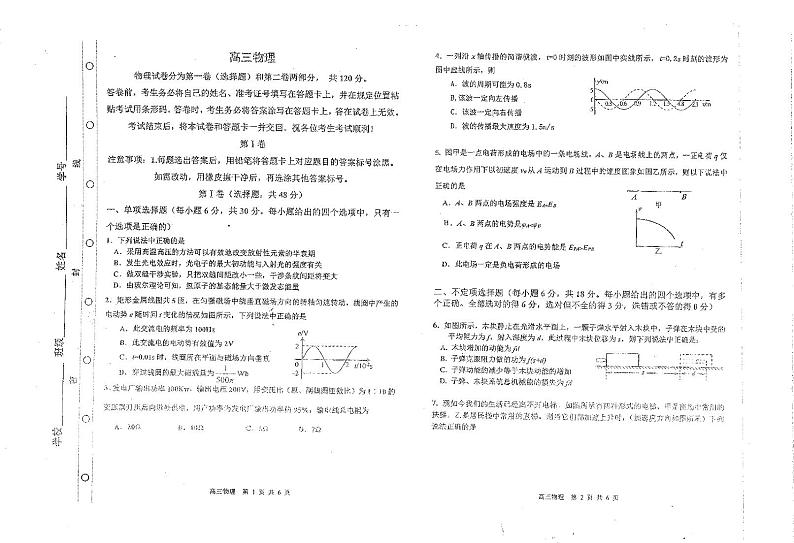 2019届天津市红桥区高三下学期二模考试物理试题 PDF版第1页