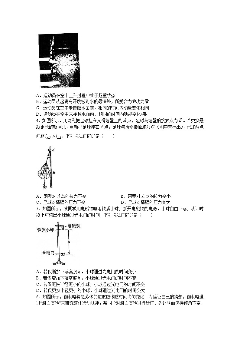 物理试题-Word版第2页