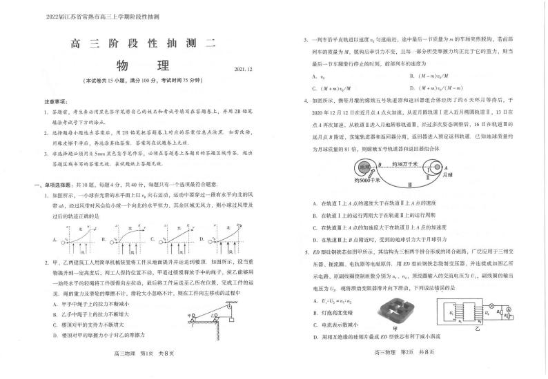 2022届江苏省常熟市高三上学期阶段性抽测二物理试题 PDF版01