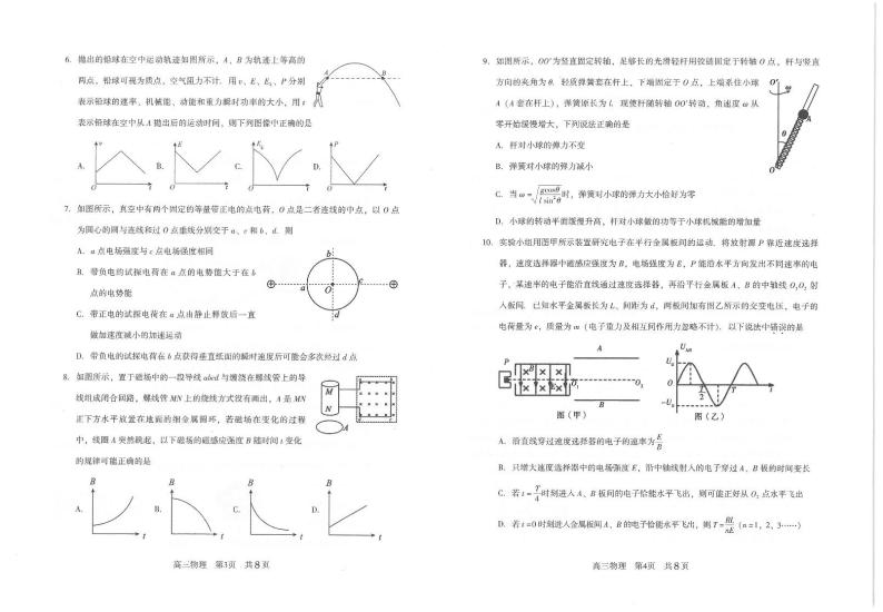 2022届江苏省常熟市高三上学期阶段性抽测二物理试题 PDF版02