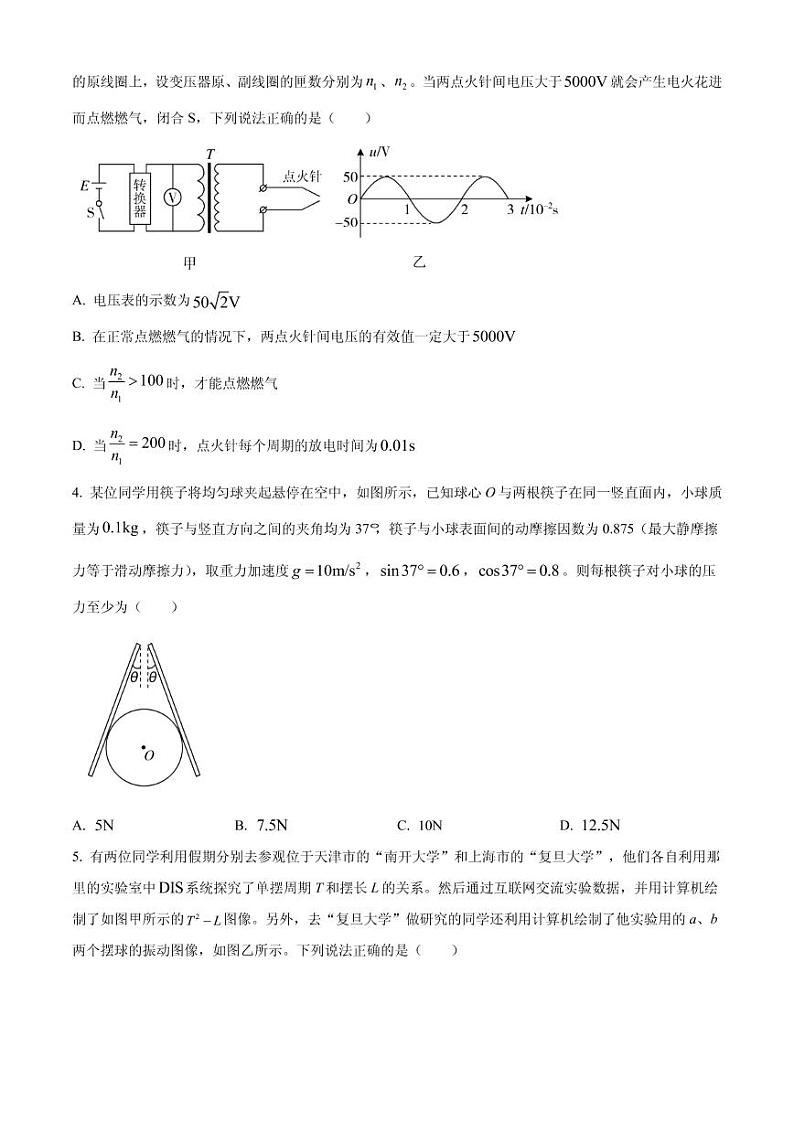 2021届山东省济宁市高三下学期3月模拟(一模)物理试题 PDF版第2页