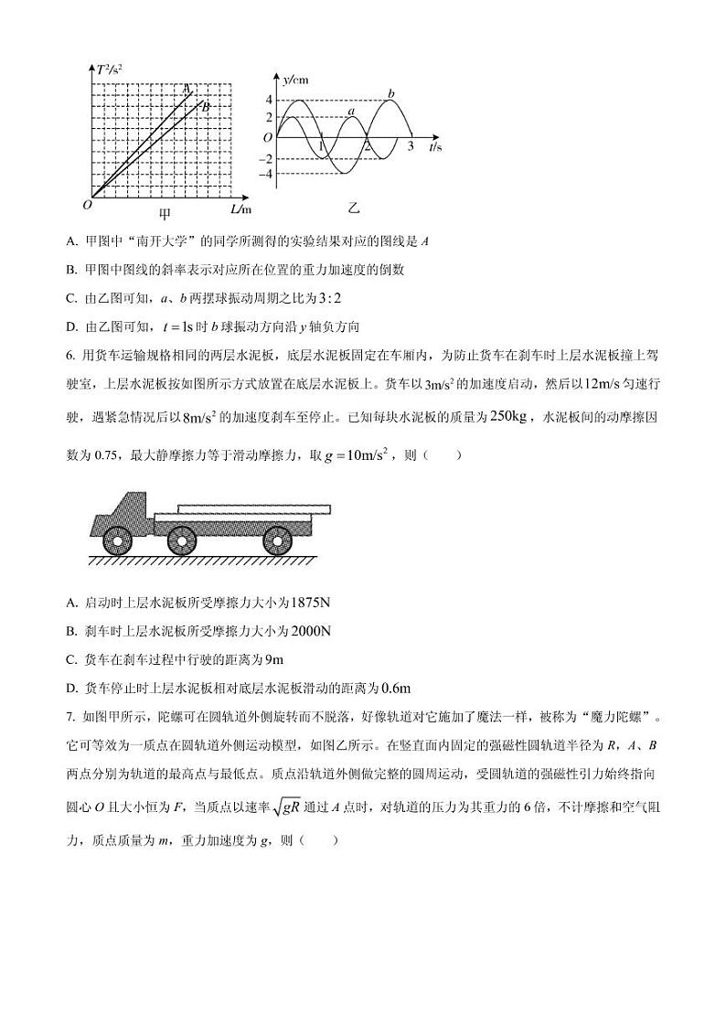 2021届山东省济宁市高三下学期3月模拟(一模)物理试题 PDF版第3页