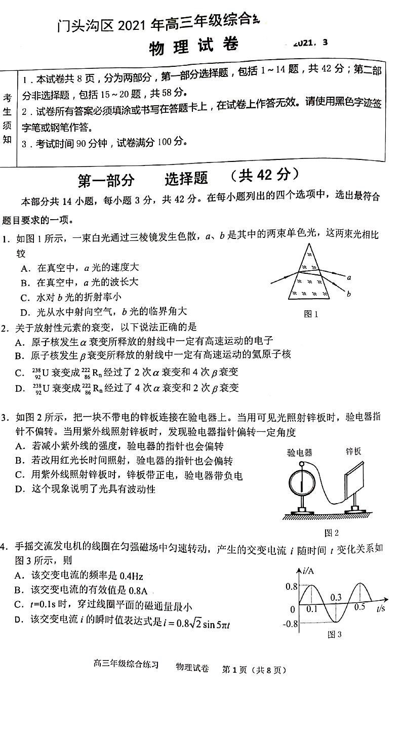 2021届北京市门头沟区高三下学期3月一模考试物理试题 PDF版01