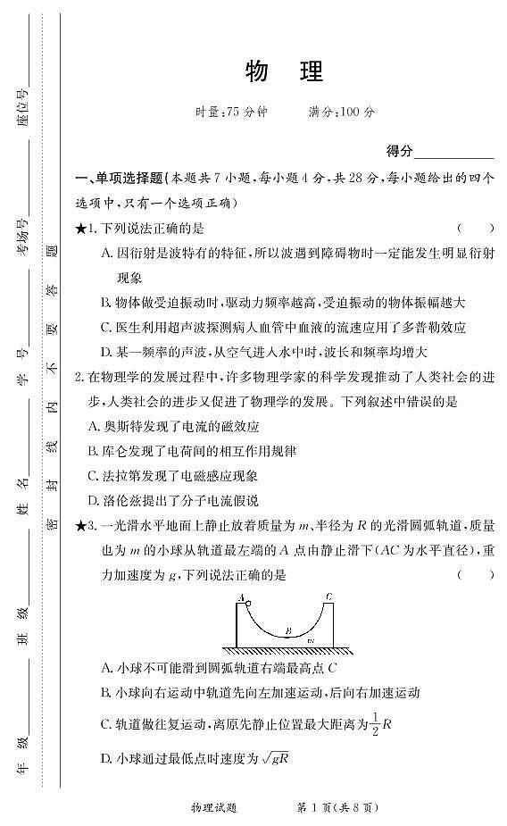 2021-2022学年河北省青龙满族自治县高二上学期12月月考物理试题(PDF版)第1页