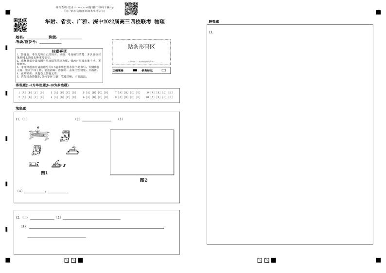 2022届广东实验中学、华师附中、广雅中学、深圳中学高三四校联考 物理试题 word版01