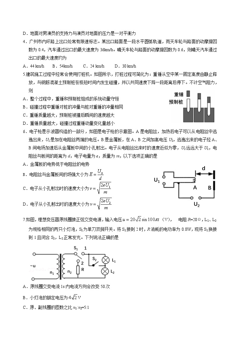 2022届广东实验中学、华师附中、广雅中学、深圳中学高三四校联考 物理试题 word版02